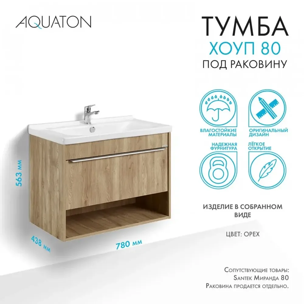 Тумба под раковину AQUATON Хоуп 80, 1 ящик, орех