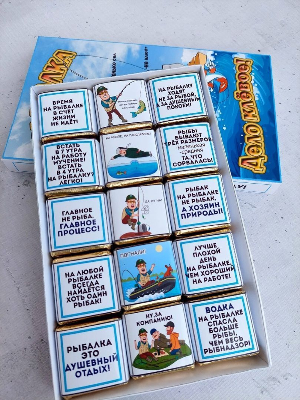 Подарочный набор конфет Рыбаку, 15шт