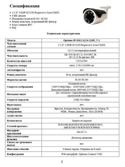 Видеокамера Optimus IP-E012.1(2.8-12)PE_V.1