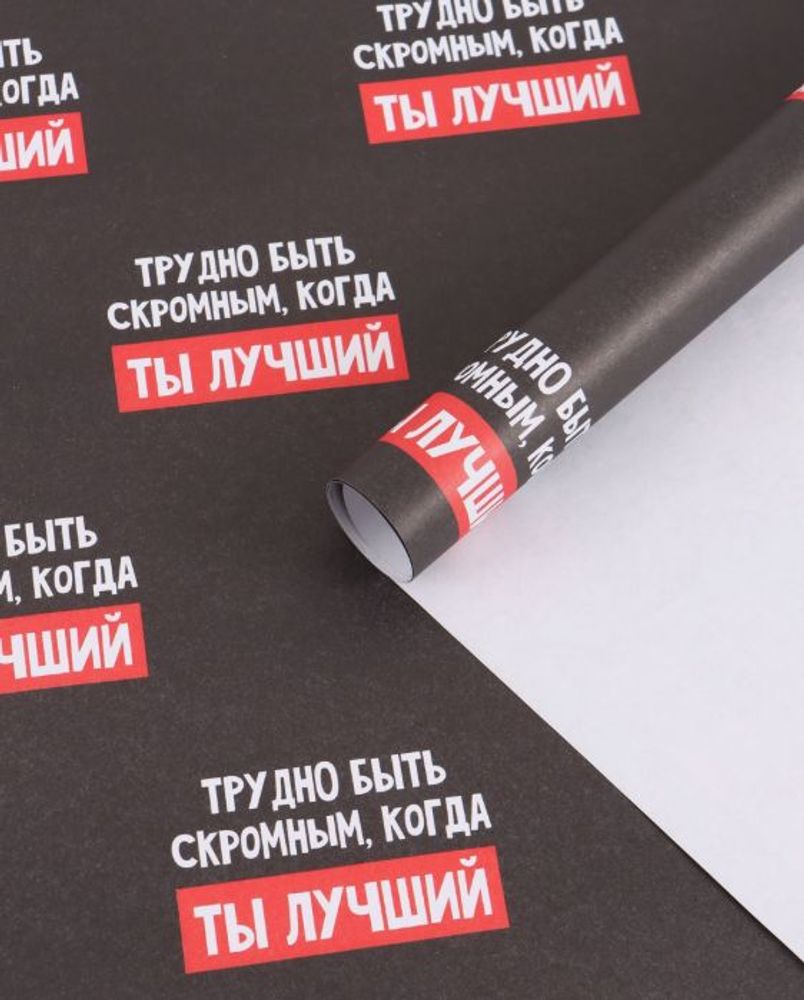 Бумага упаковочная крафтовая "Лучший", 50×70 см