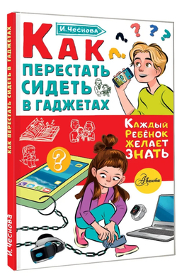 Как перестать сидеть в гаджетах