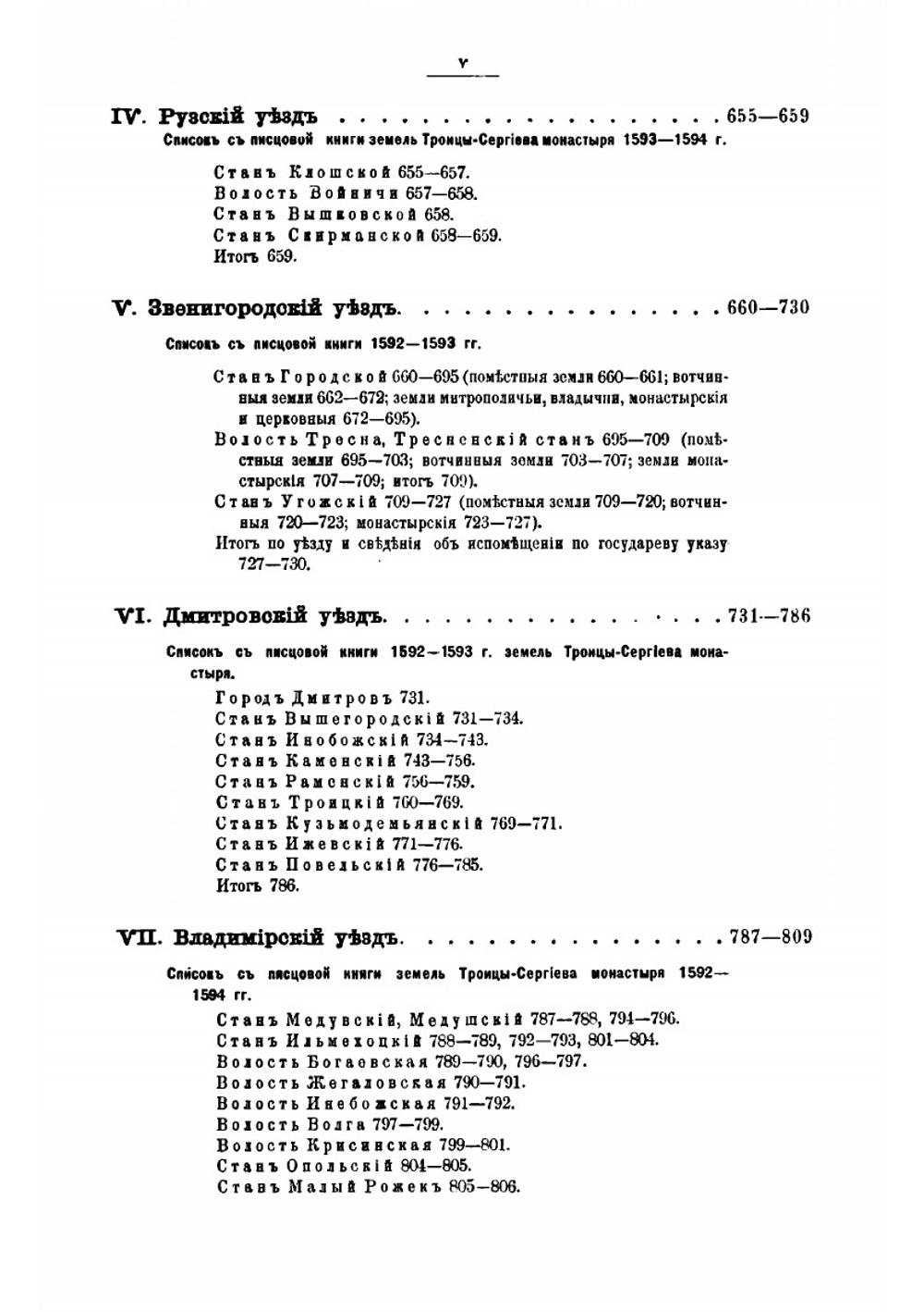 Писцовые книги, издаваемые Императорским Русским географическим обществом. Часть 1. Указатель | А.И. Бычков