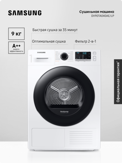Сушильная машина Samsung DV90TA040AE/LP