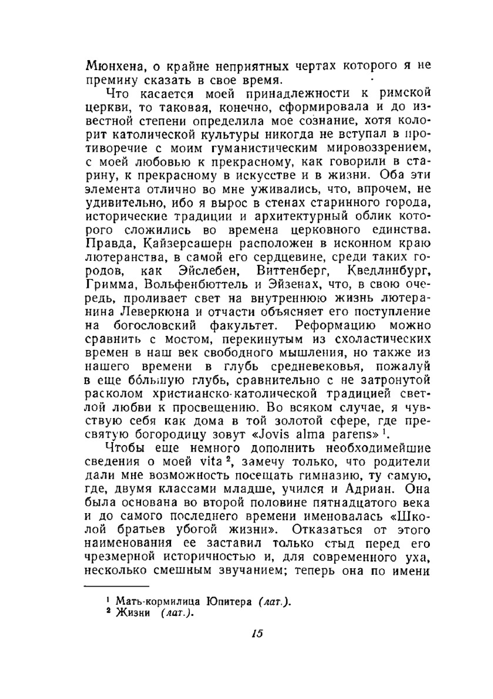 Собрание сочинений в десяти томах. Том V | Томас Манн