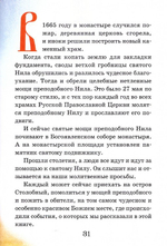Тайный ангел озера Селигер. Детям о преподобном Ниле Столобенском