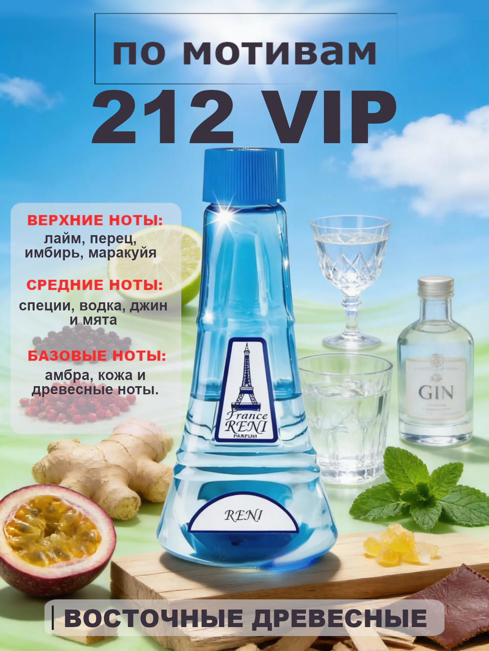 RENI 225 100мл 212 VIP Men (212 Ви Ай Пи Мэн)