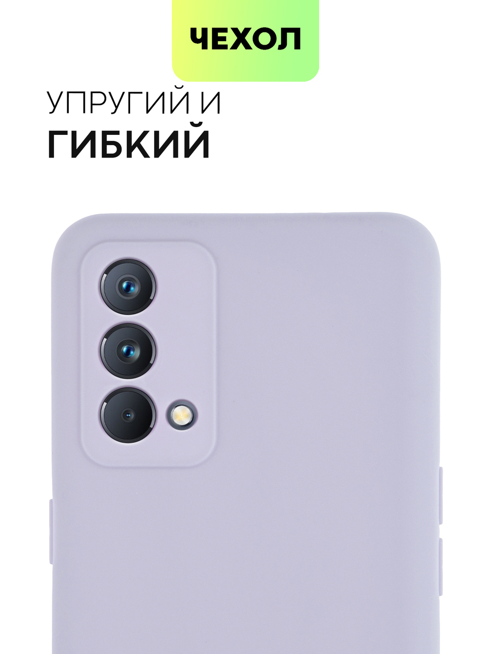 Чехол BROSCORP для realme GT Master Edition оптом (арт. RM-GT(ME)-COLOURFUL-PURPLE)