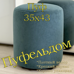 Пуф круглый 35х42