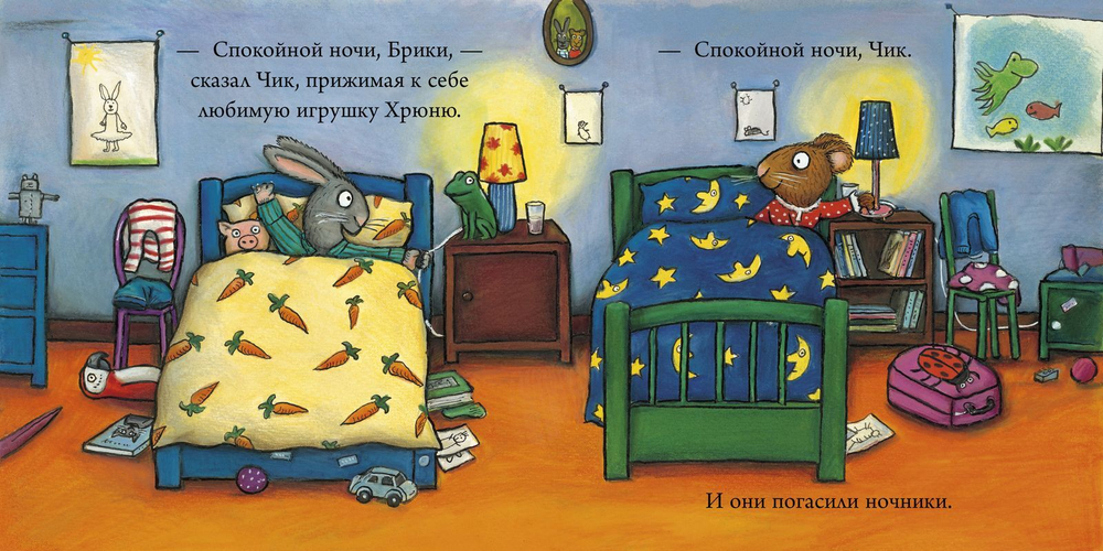 Чик и Брики. Книжки-картонки. Любимый Лягушастик