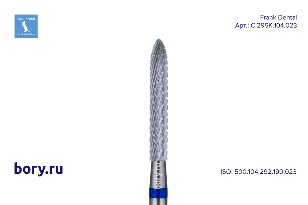 Фреза твердосплавная Frank Dental типа HP - C.295K.104.023