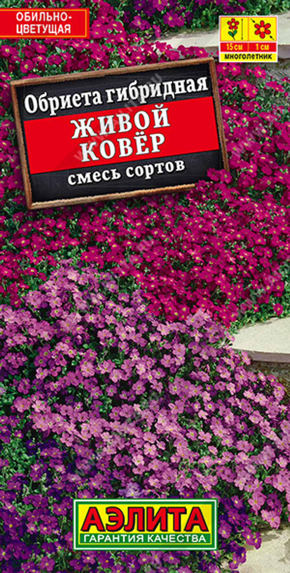 Обриета Живой ковер, смесь сортов 0,05гр Аэлита