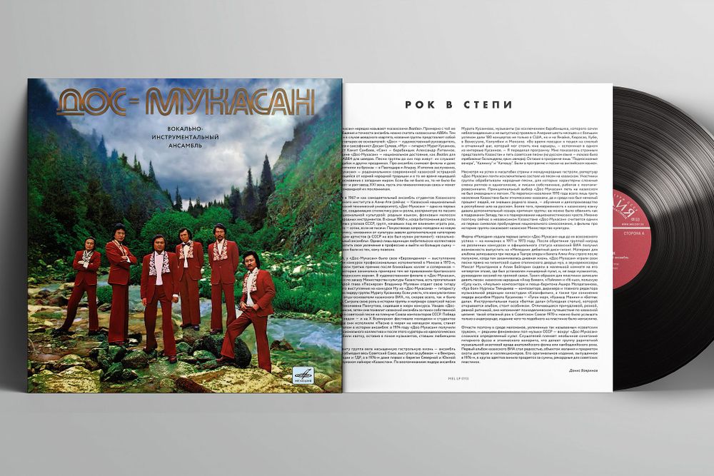 ВИА Дос-Мукасан. Дос-Мукасан (LP) 2025! Новая запечатанная виниловая пластинка