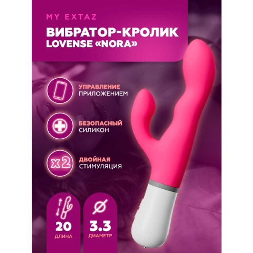 Вибратор Lovense Nora для пар, 20 см