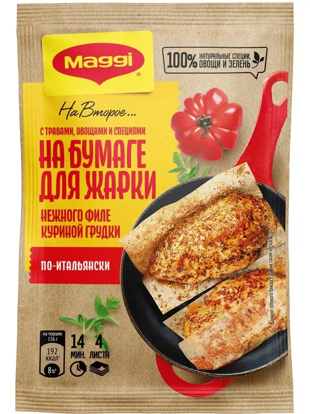 Для нежного филе куриной грудки по-итальянски 30,6 г * 5 шт