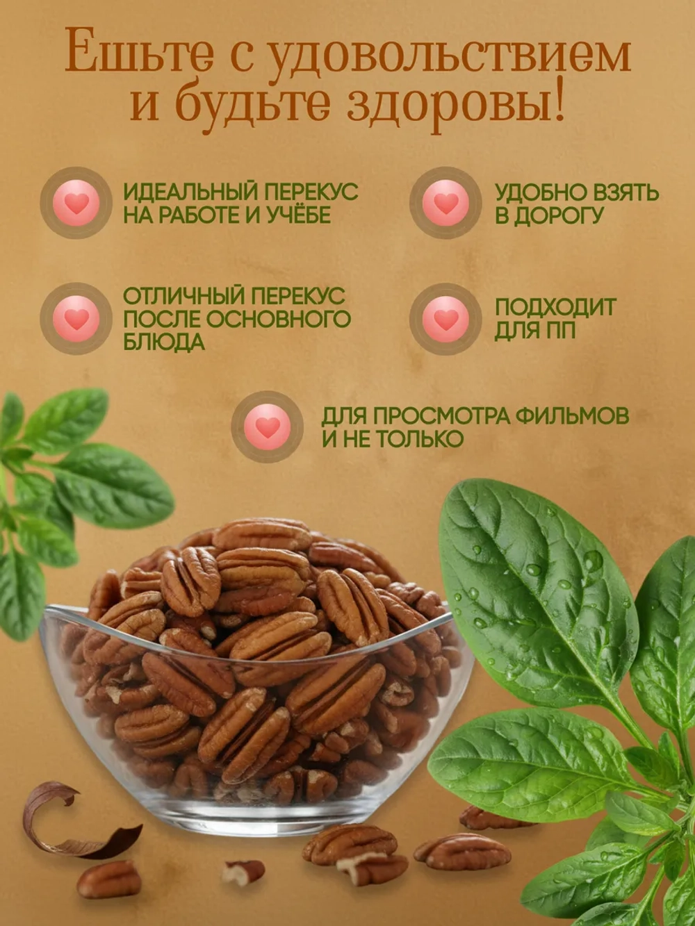 Пекан очищенный 100гр
