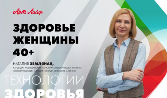 Здоровье женщины 40 +