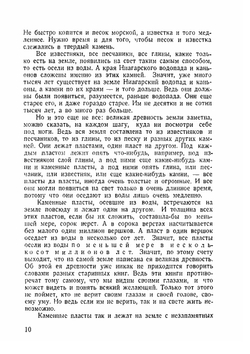 Как, когда и почему появились люди на Земле | Н. Рубакин