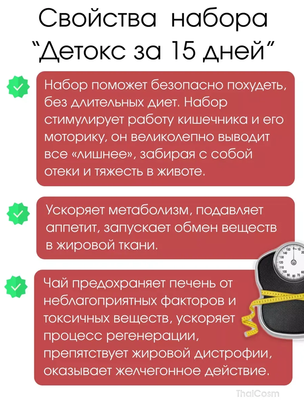 Чайный Набор "Детокс за 15 дней"