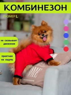 Комбинезон для собак