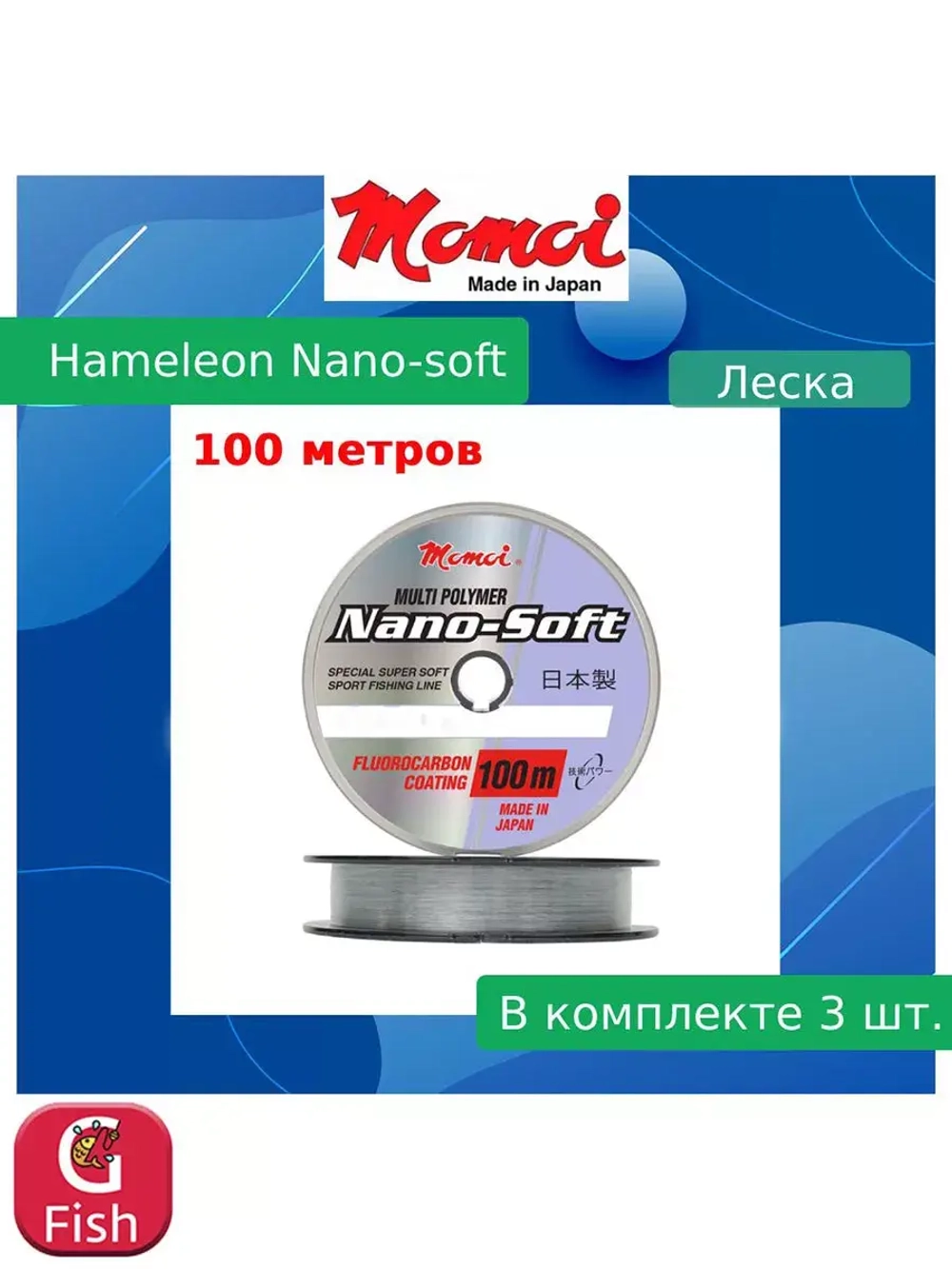 Монофильная леска для рыбалки Momoi Hameleon Nano-Soft