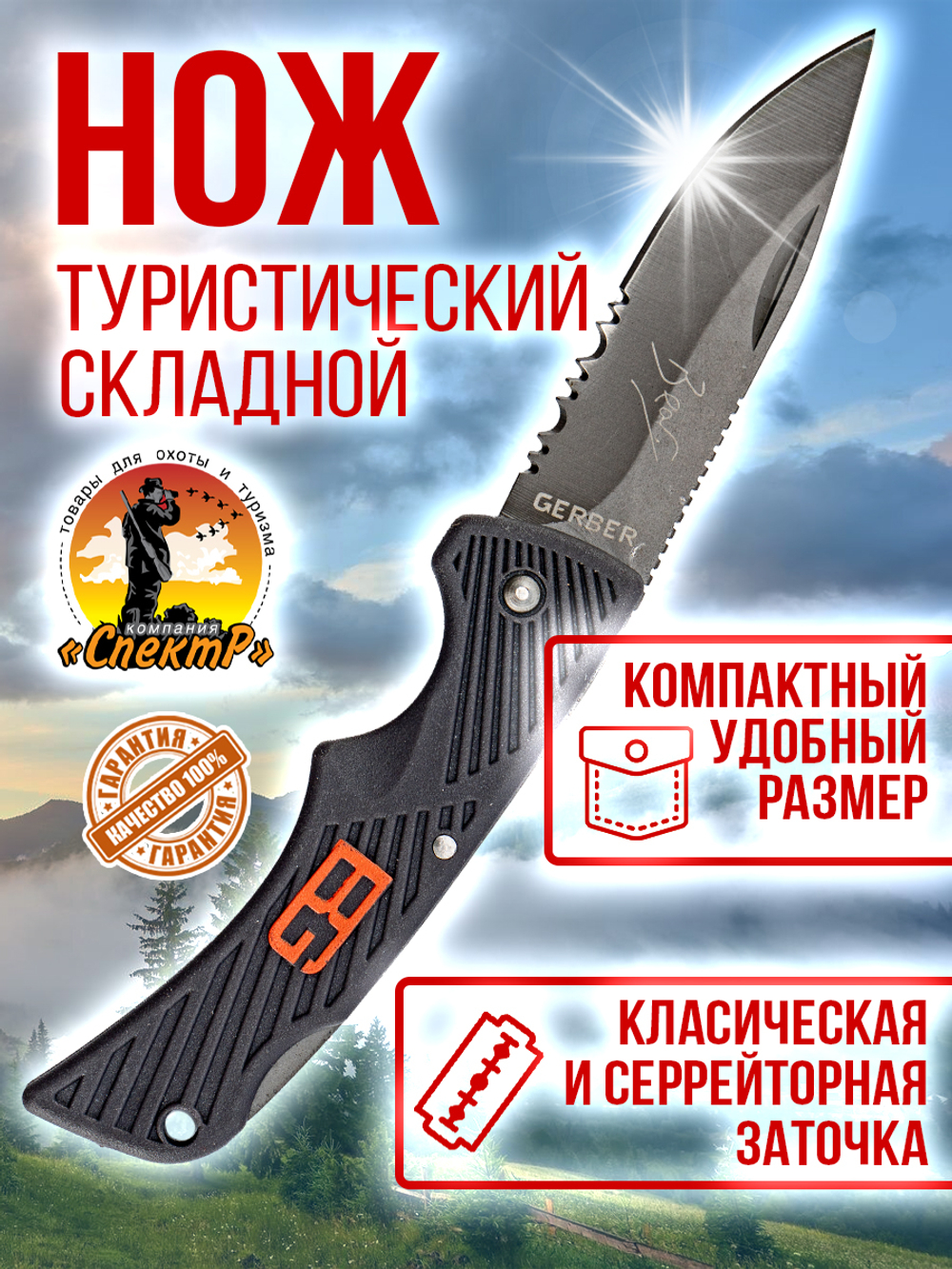 Нож серрейторный складной туристический, с чехлом, длина лезвия 9.5см.