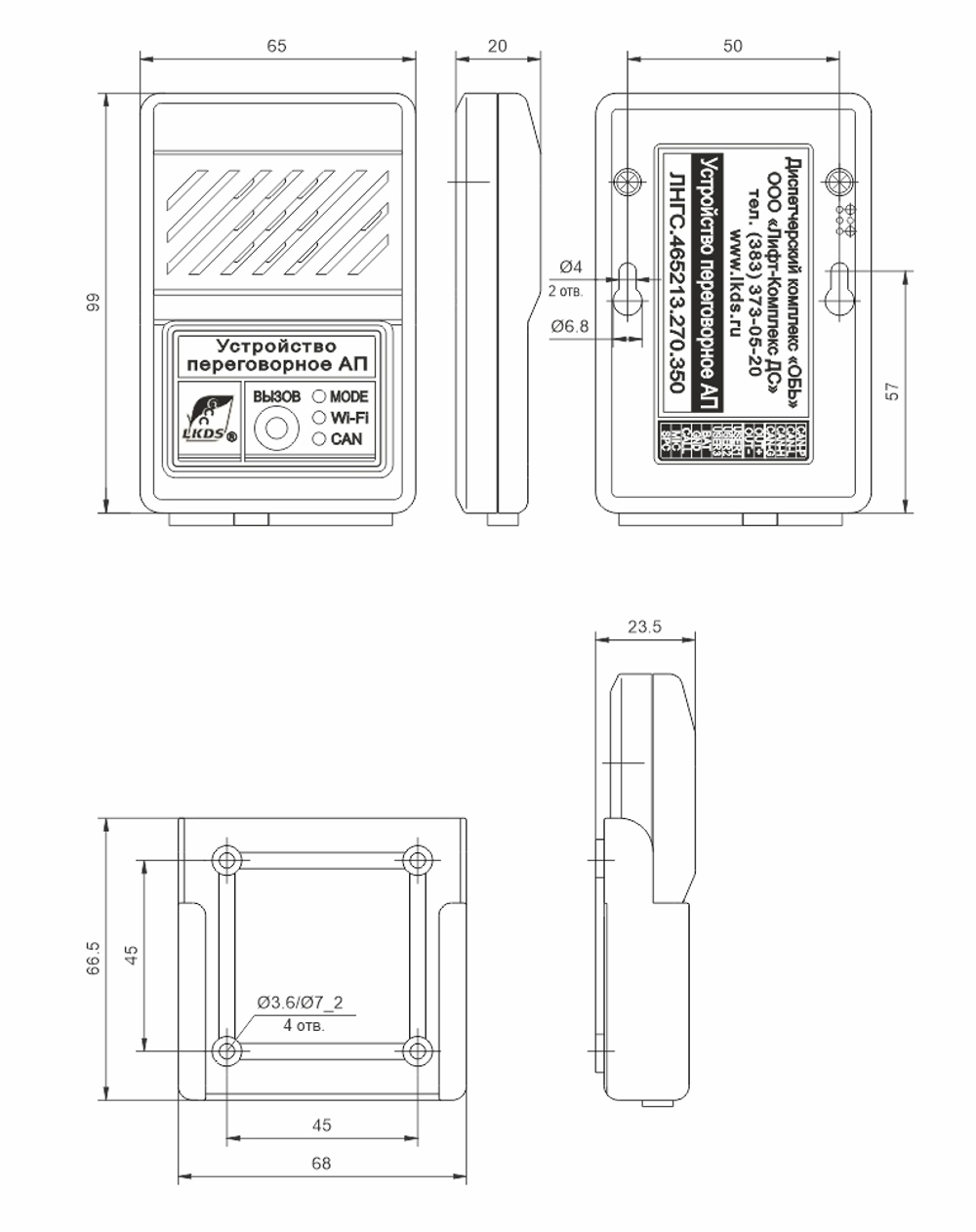 Устройство переговорное АП ЛНГС.465213.270.350