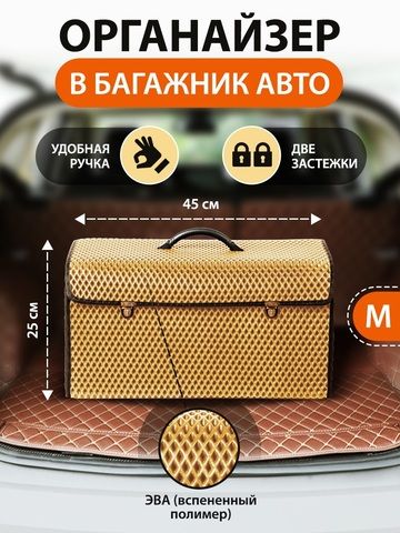 Сумка-органайзер EVA