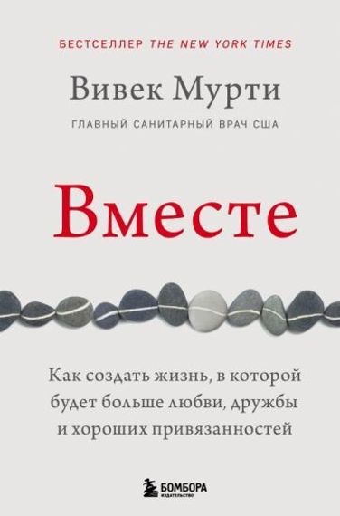Вместе