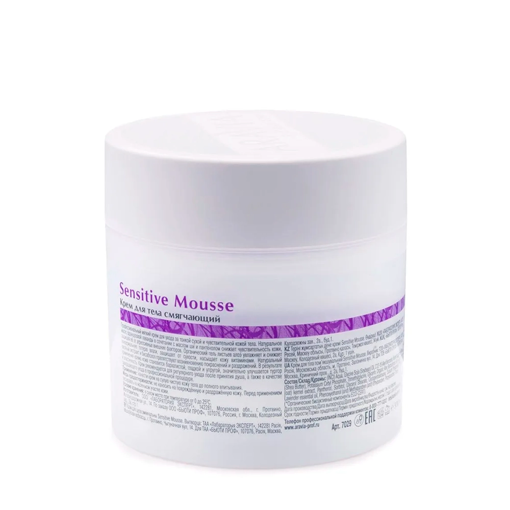 Крем для тела смягчающий Sensitive Mousse 300 мл Organic