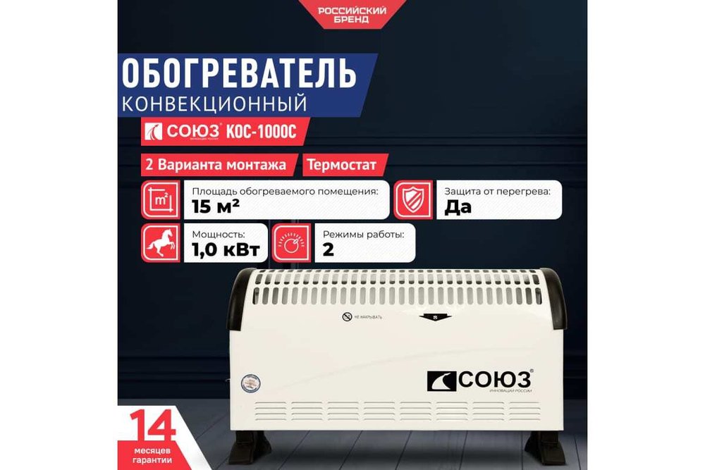 Конвектор Союз КОС-1000С