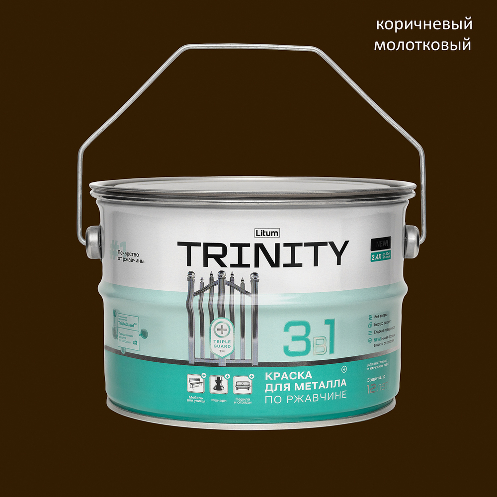 "TRINITY"для металла по ржавчине коричневая молотковая 2,4л.