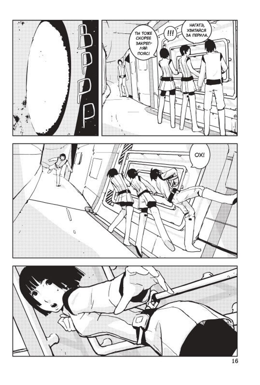 Манга Рыцари Сидонии. Том 2