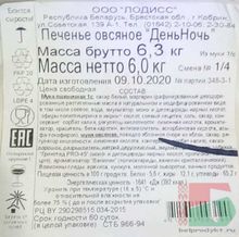 Белорусское печенье овсяное &quot;День-Ночь&quot; Лодисс - купить с доставкой на дом по Москве и области
