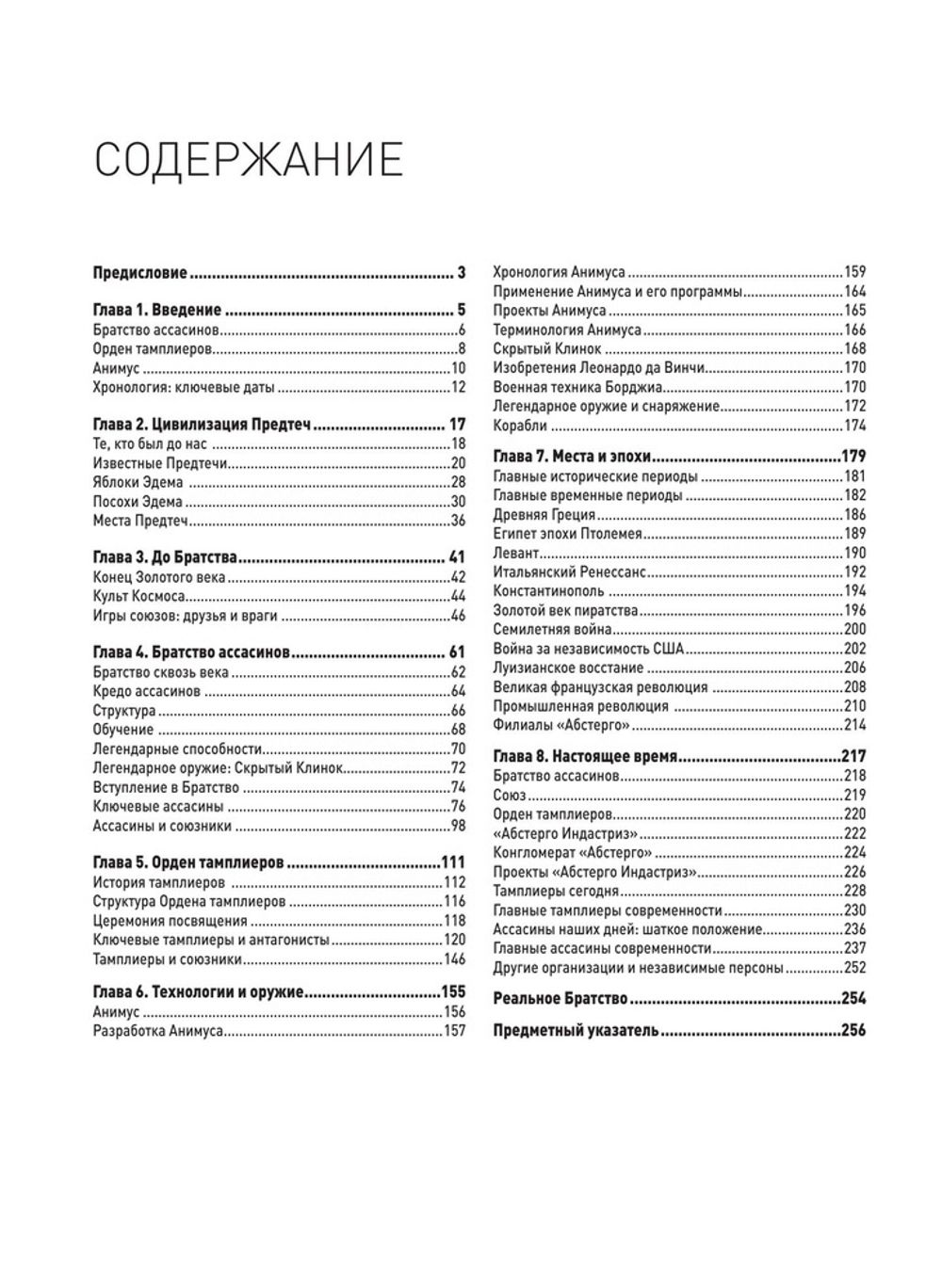 Вселенная Assassin's Creed. История, персонажи, локации, технологии