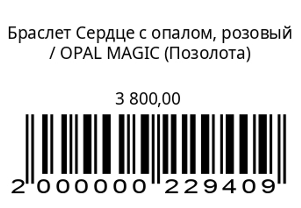 Браслет Сердце с опалом, розовый