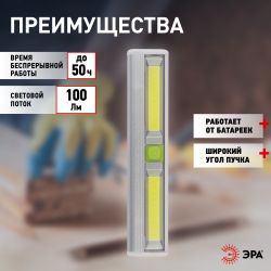 Светодиодный фонарь подсветка ЭРА Пушлайт SB-702 самоклейка, 2 режима | Подсветка, пушлайты