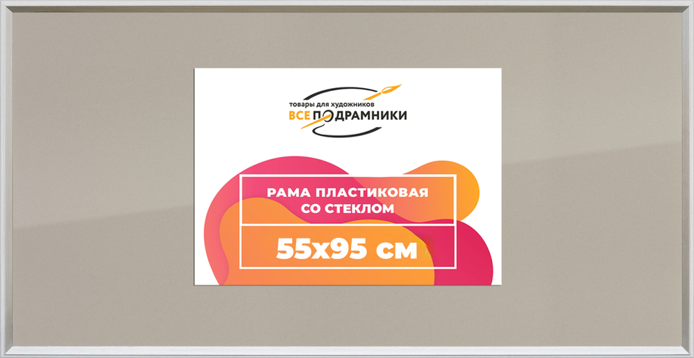 Рамка 55x95 для постера и фотографий RPS1102314-03(M82Y)
