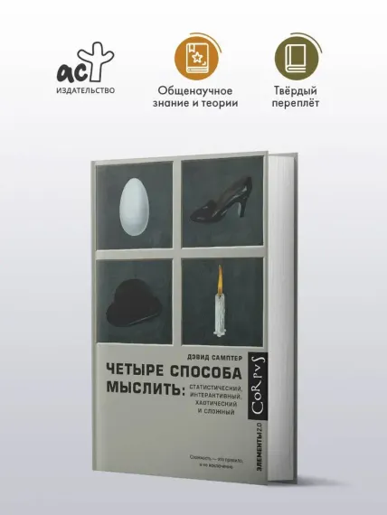Четыре способа мыслить