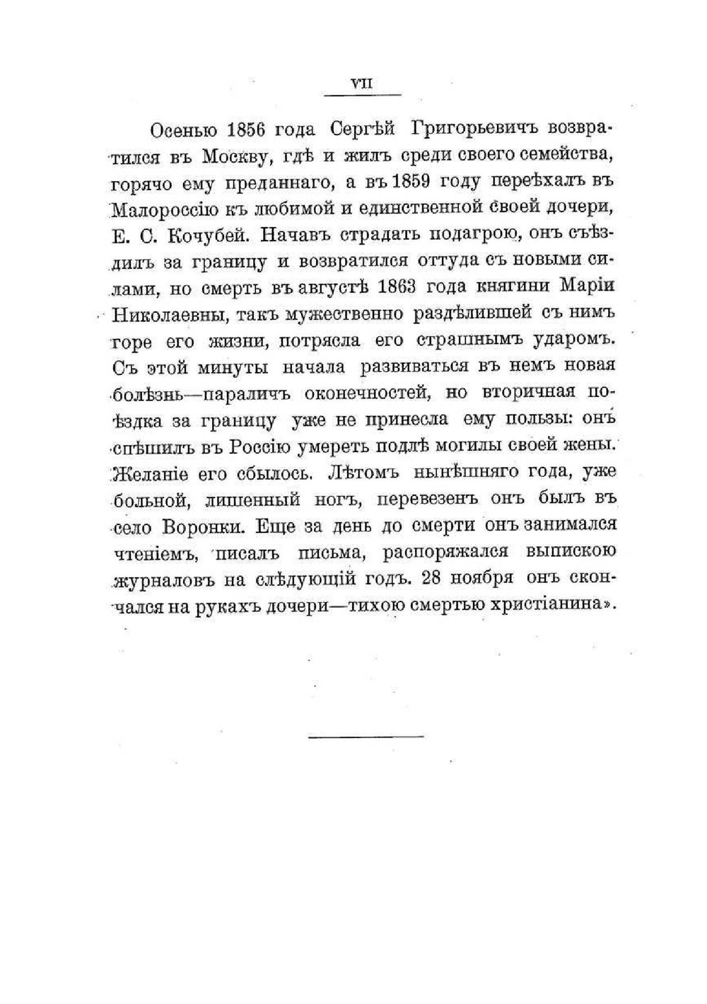 Записки Сергия Григорьевича Волконского (декабриста) | С.Г. Волконский