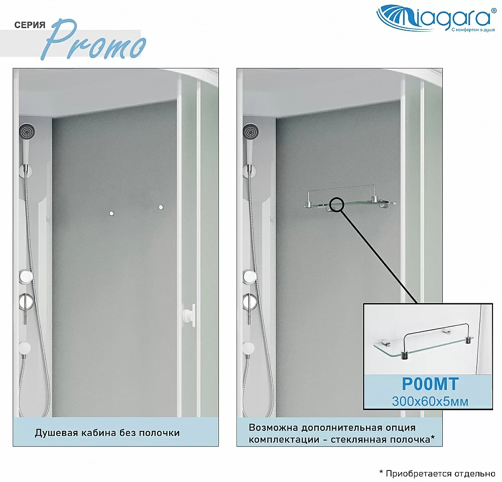 Душевая кабина Niagara Promo, P100/26/MT/BK, матовое стекло, 100x100 см