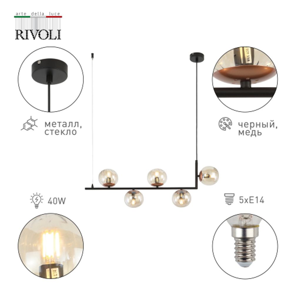Люстра Rivoli Ulrike 3171-205 5 * Е14 40 Вт модерн | Rivoli