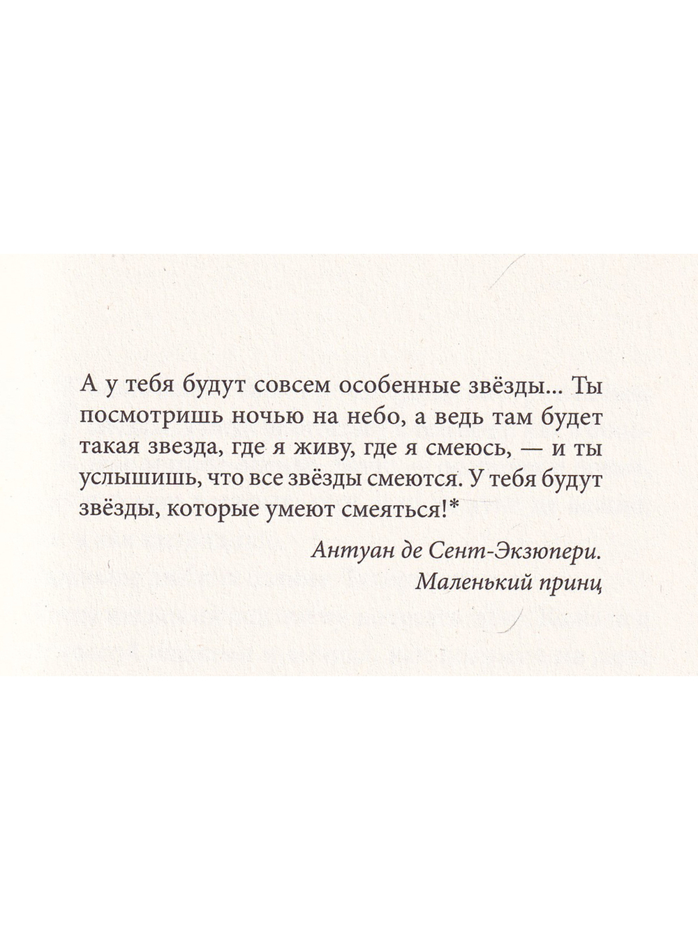 Проблема с падающими звёздами
