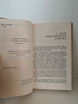 Путешествие Иеро. Романс будущего