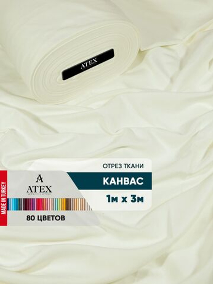 Ткань для штор и интерьера, Канвас, Размер 100*300