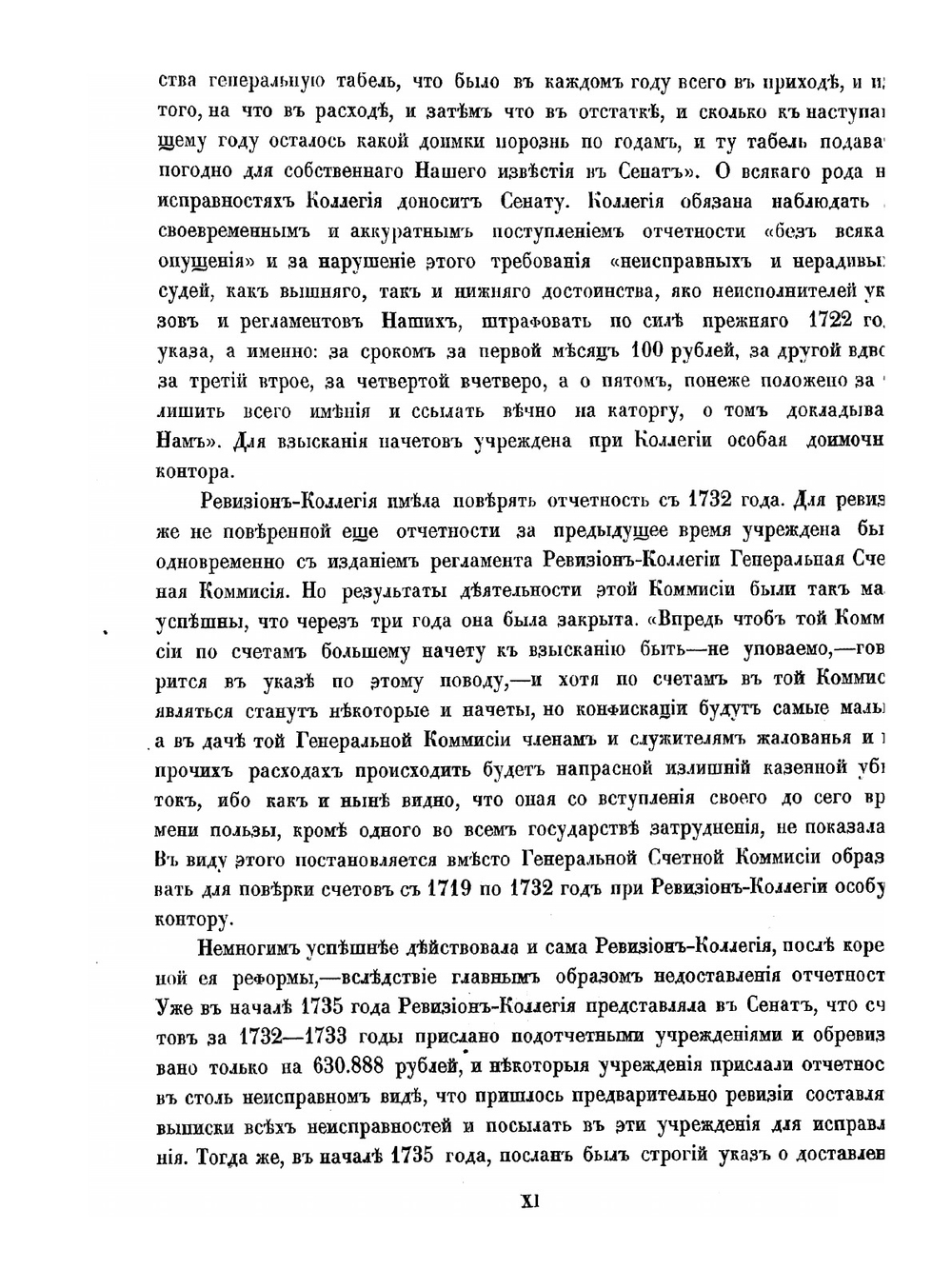 Государственный контроль. 1811-1911 | Нет автора