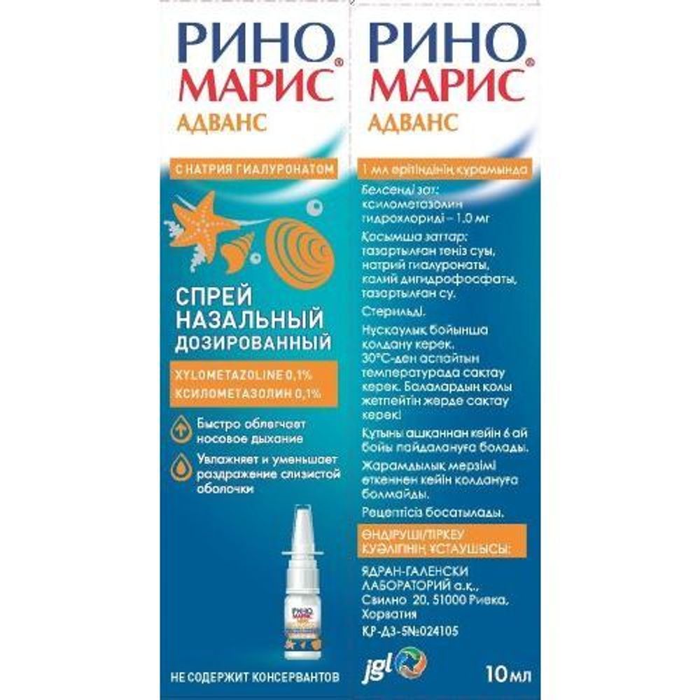 Риномарис Адванс спрей 0,1% 10 мл