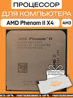 Процессор AMD Phenom II X4 Deneb 945 AM3 HDX945WFK4DGI