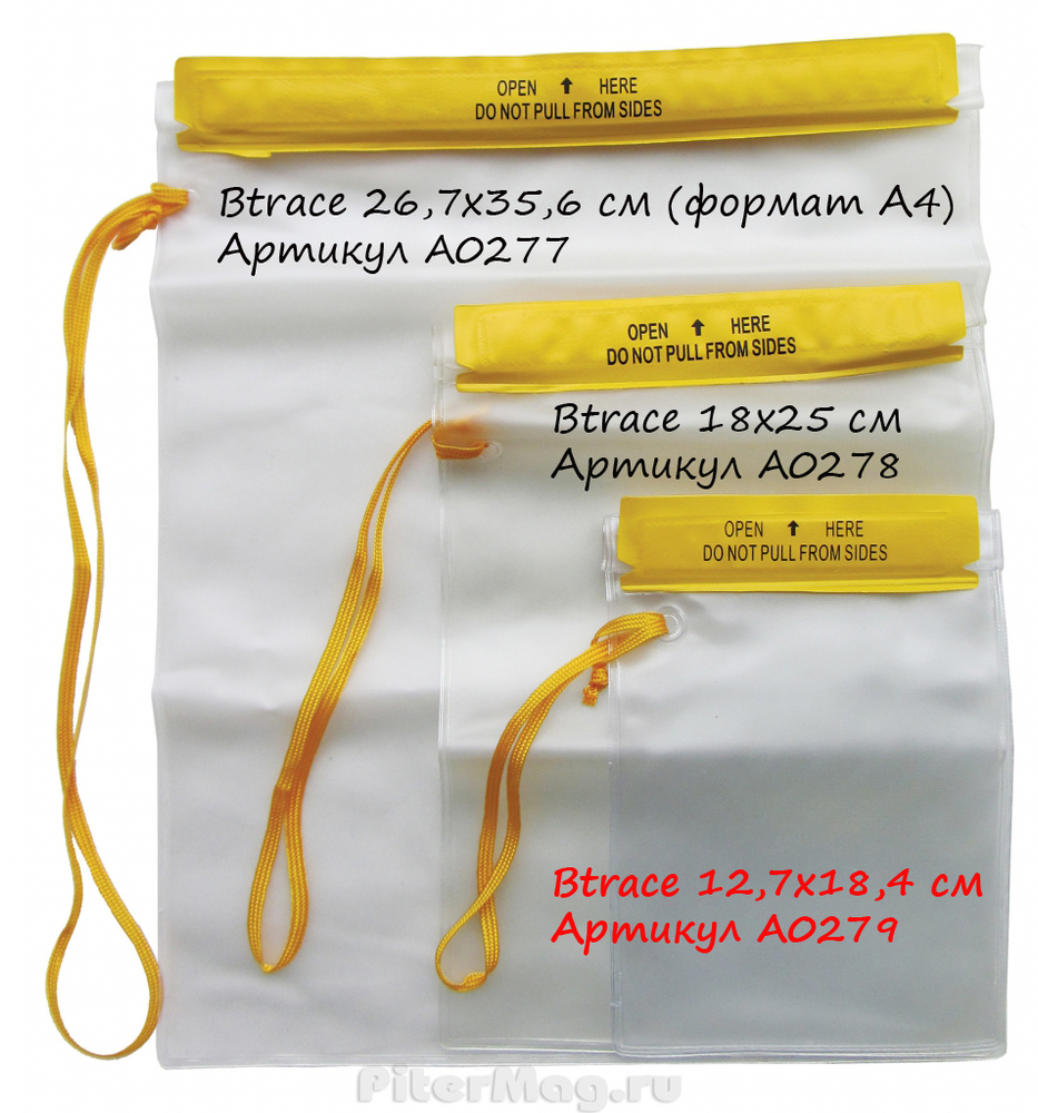 Гермопакет плоский ПВХ Btrace A0279 12,7 x 18,4 см