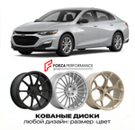 КОВАНЫЕ ДИСКИ для Chevrolet Malibu IX 2013-2015 Шевроле