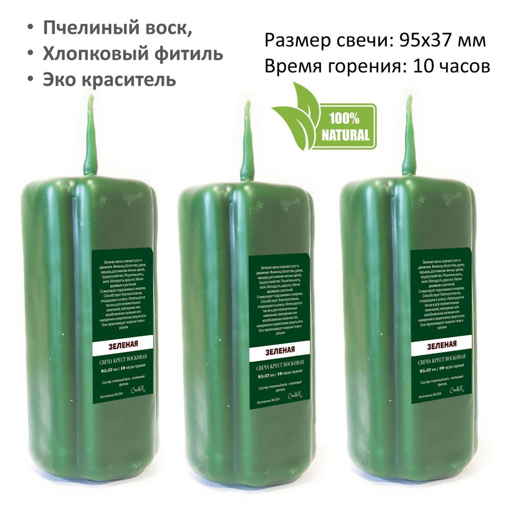Свеча крест зеленая / 95х37 мм